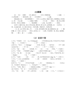 七年级古文复习