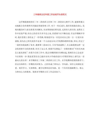 三年级班主任年度工作总结开头语范文
