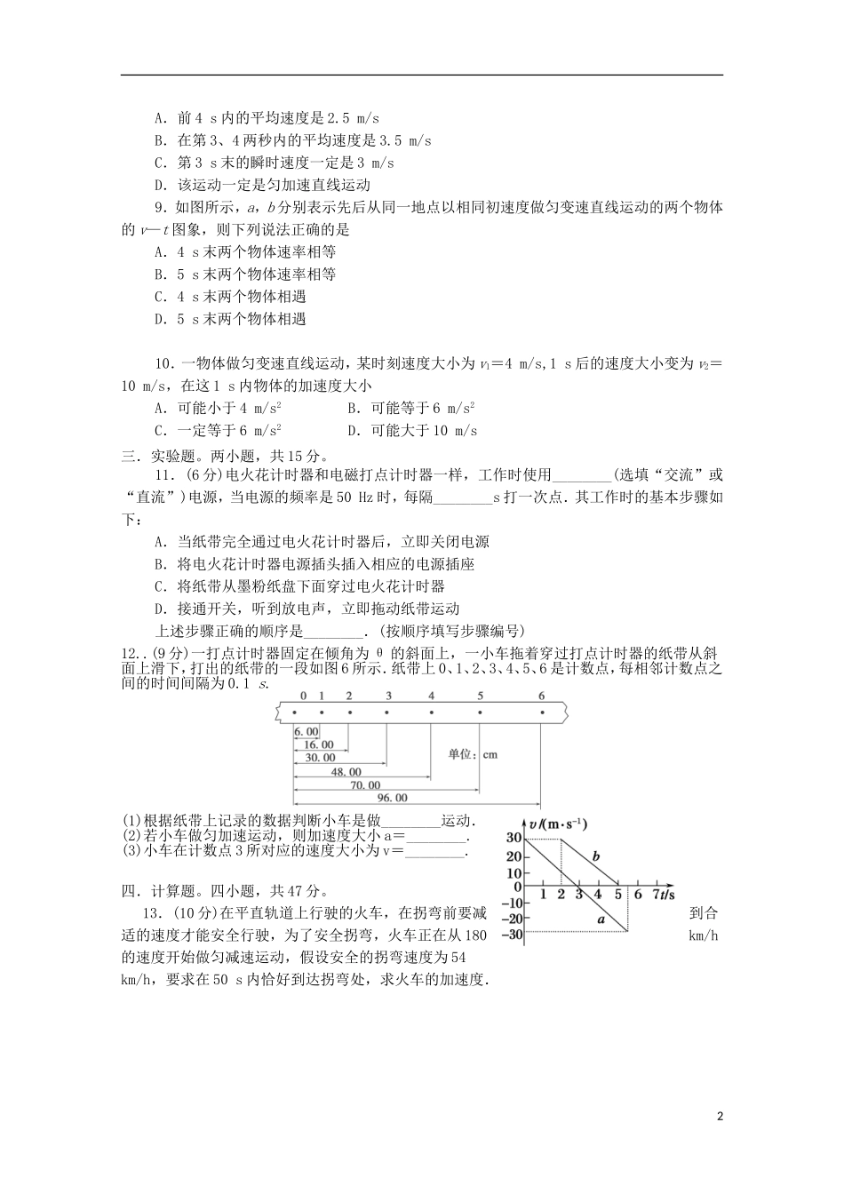 海南省国科园实验学校中学部2015_2016学年高一物理上学期期中试题_第2页