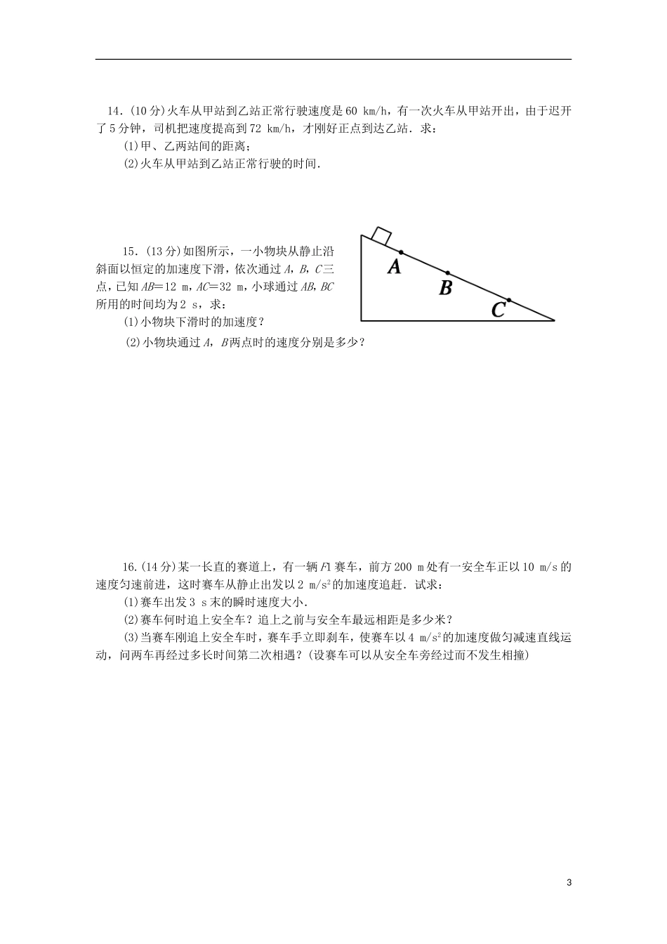 海南省国科园实验学校中学部2015_2016学年高一物理上学期期中试题_第3页