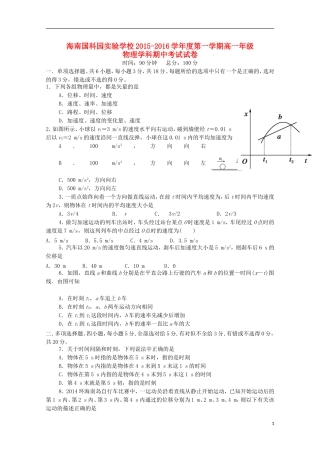 海南省国科园实验学校中学部2015_2016学年高一物理上学期期中试题