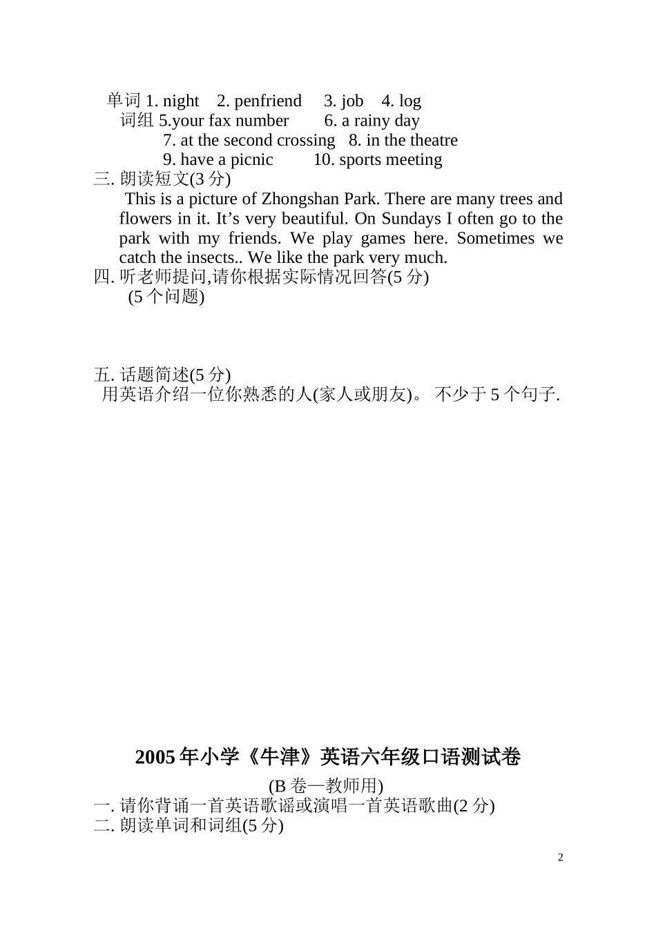 小学六年级英语口语测试题目_第2页