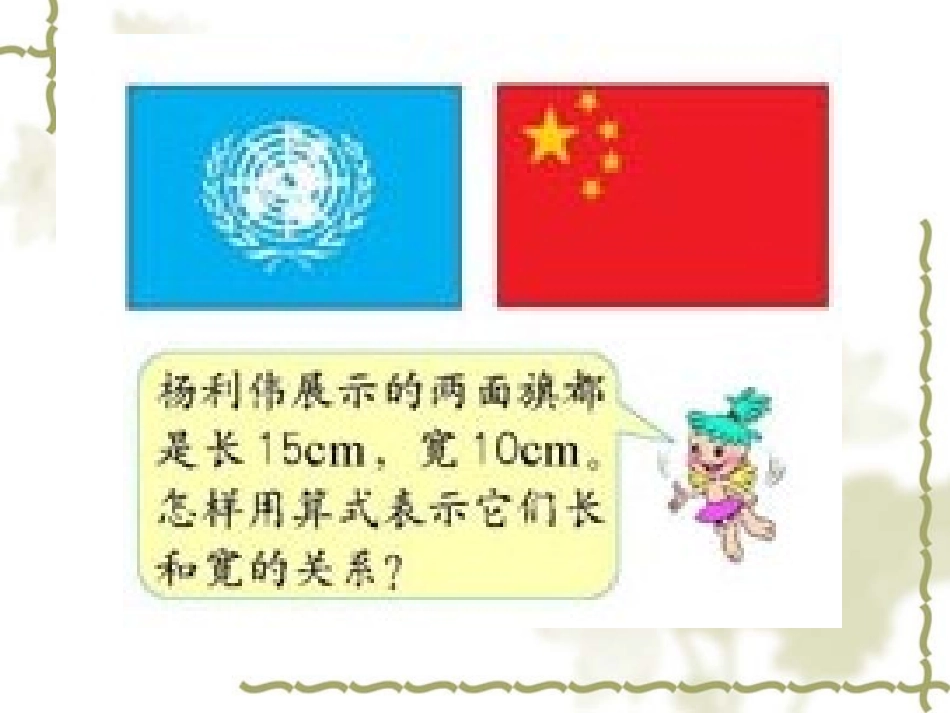 《比的意义》课件_第3页
