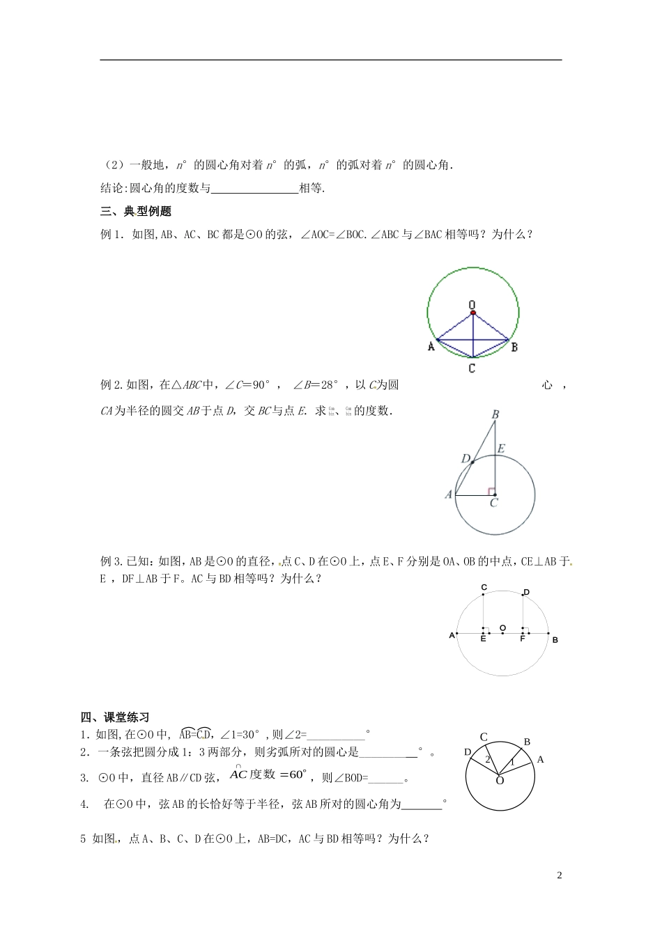 江苏省溧水县孔镇中学九年级数学上册第24章圆圆的对称性学案无答案新版新人教版_第2页