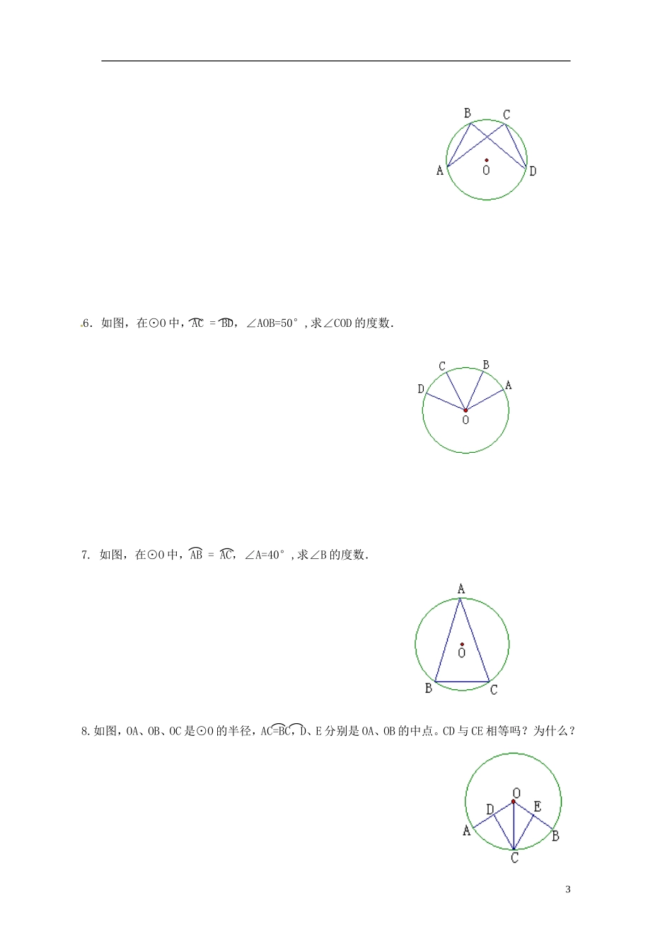江苏省溧水县孔镇中学九年级数学上册第24章圆圆的对称性学案无答案新版新人教版_第3页