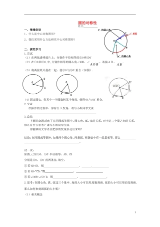 江苏省溧水县孔镇中学九年级数学上册第24章圆圆的对称性学案无答案新版新人教版