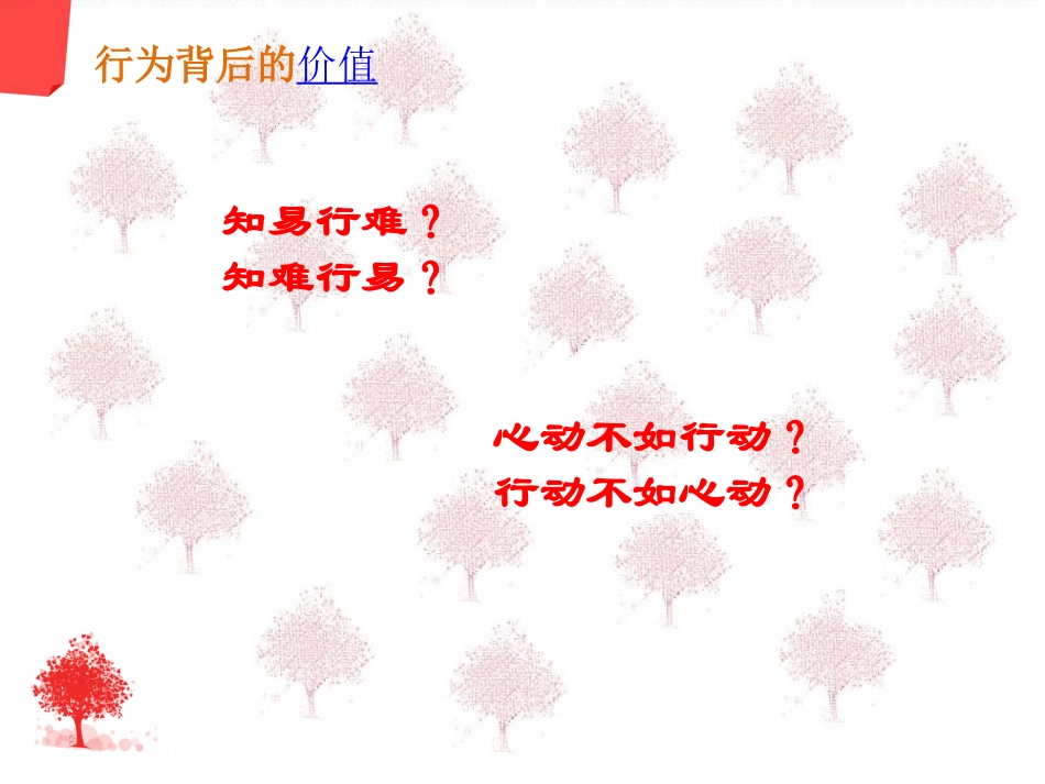 班主任工作的价值选择_第2页