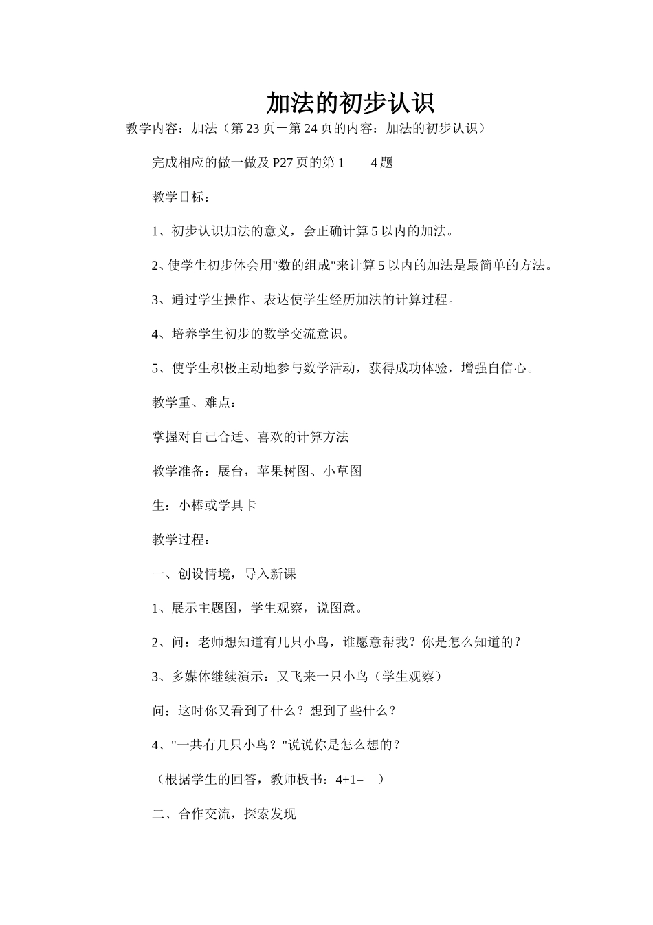 五以内的加法_第1页