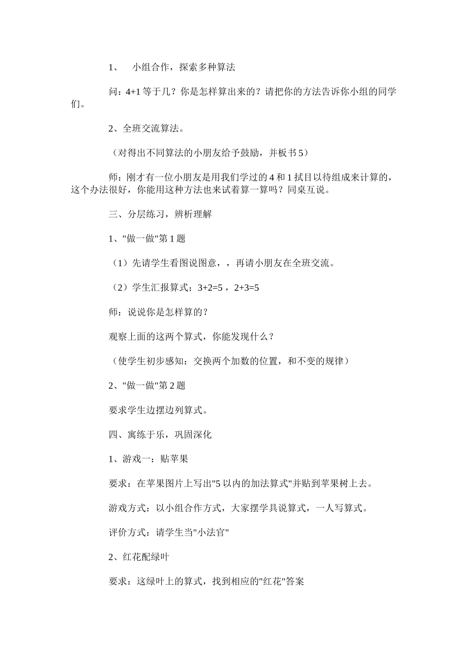 五以内的加法_第2页