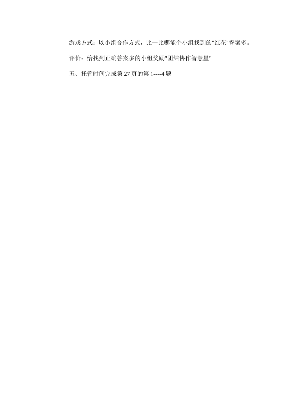 五以内的加法_第3页