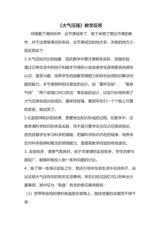 大气压强教学反思（2016春）