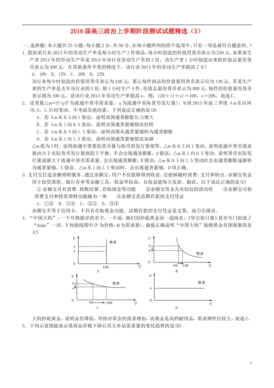 2016届高三政治上学期阶段测试试题精选3_第1页