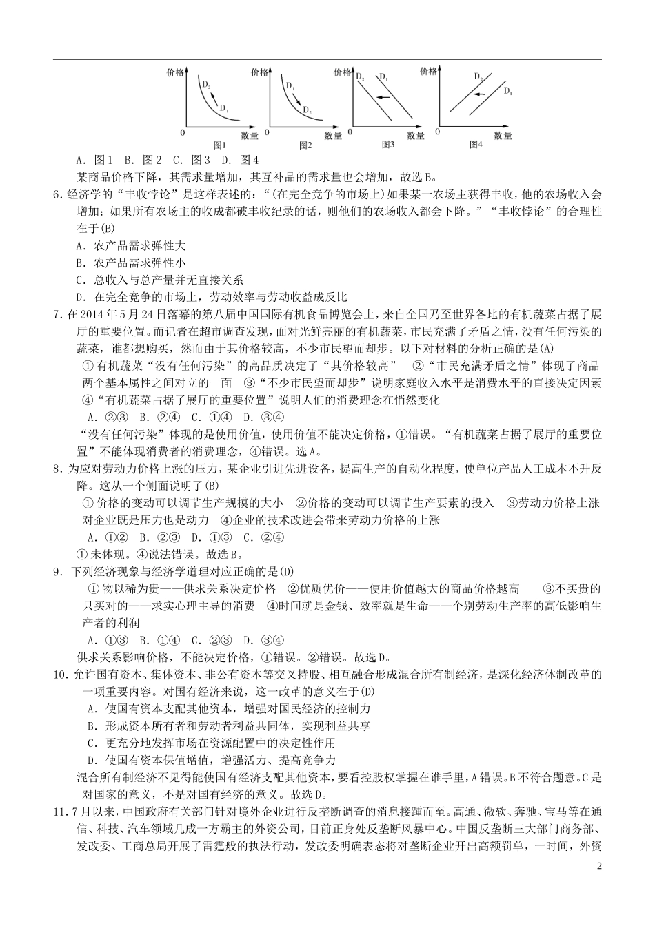 2016届高三政治上学期阶段测试试题精选3_第2页