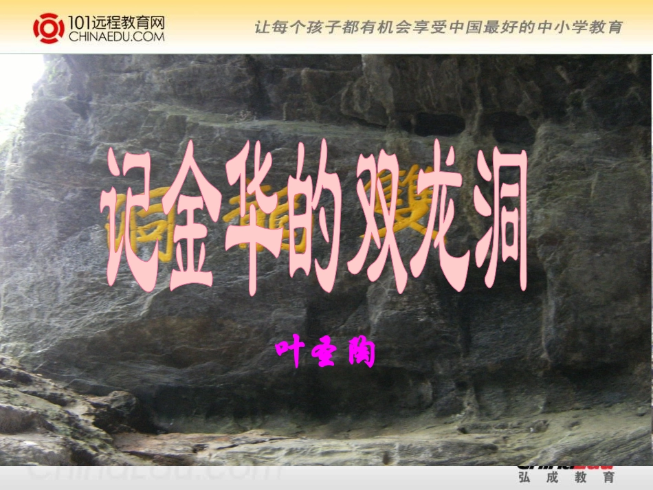 记金华的双龙洞课件_第1页