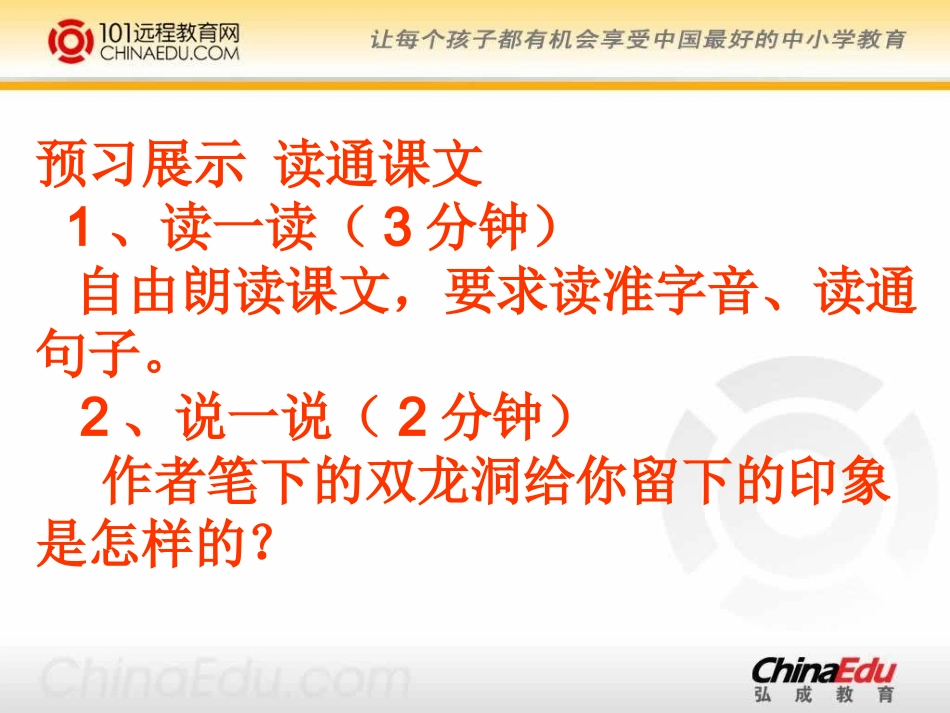 记金华的双龙洞课件_第3页