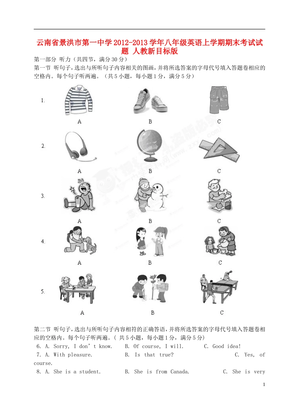 云南省景洪市2012-2013学年八年级英语上学期期末考试试题 人教新目标版_第1页