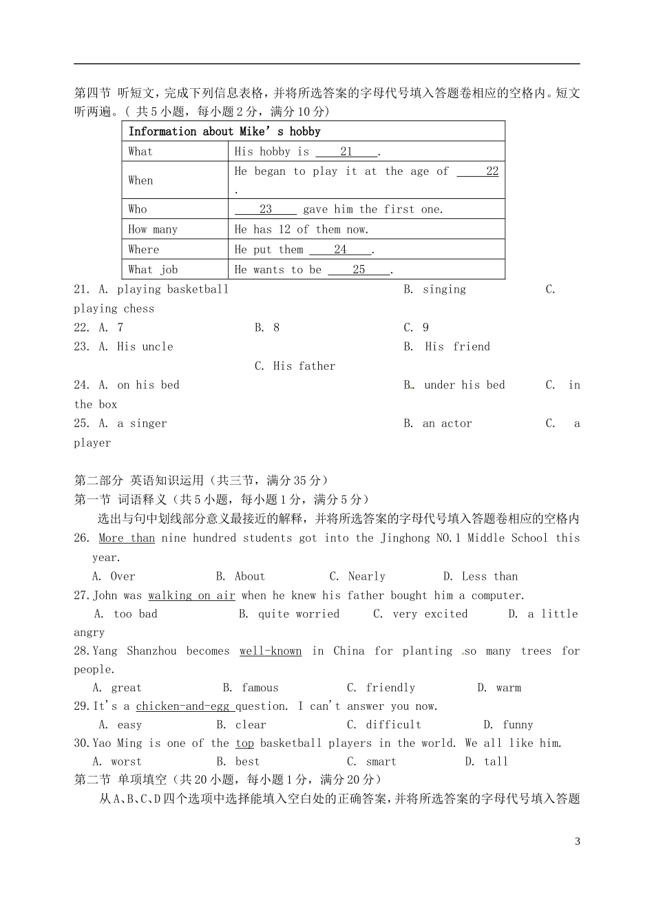 云南省景洪市2012-2013学年八年级英语上学期期末考试试题 人教新目标版_第3页