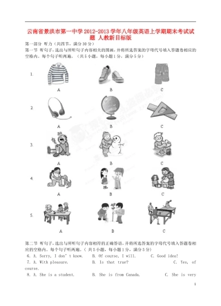 云南省景洪市2012-2013学年八年级英语上学期期末考试试题 人教新目标版