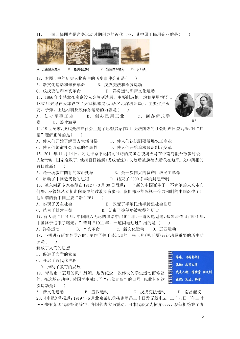 河南省商丘市示范区2015_2016学年八年级历史上学期期中试题新人教版_第2页