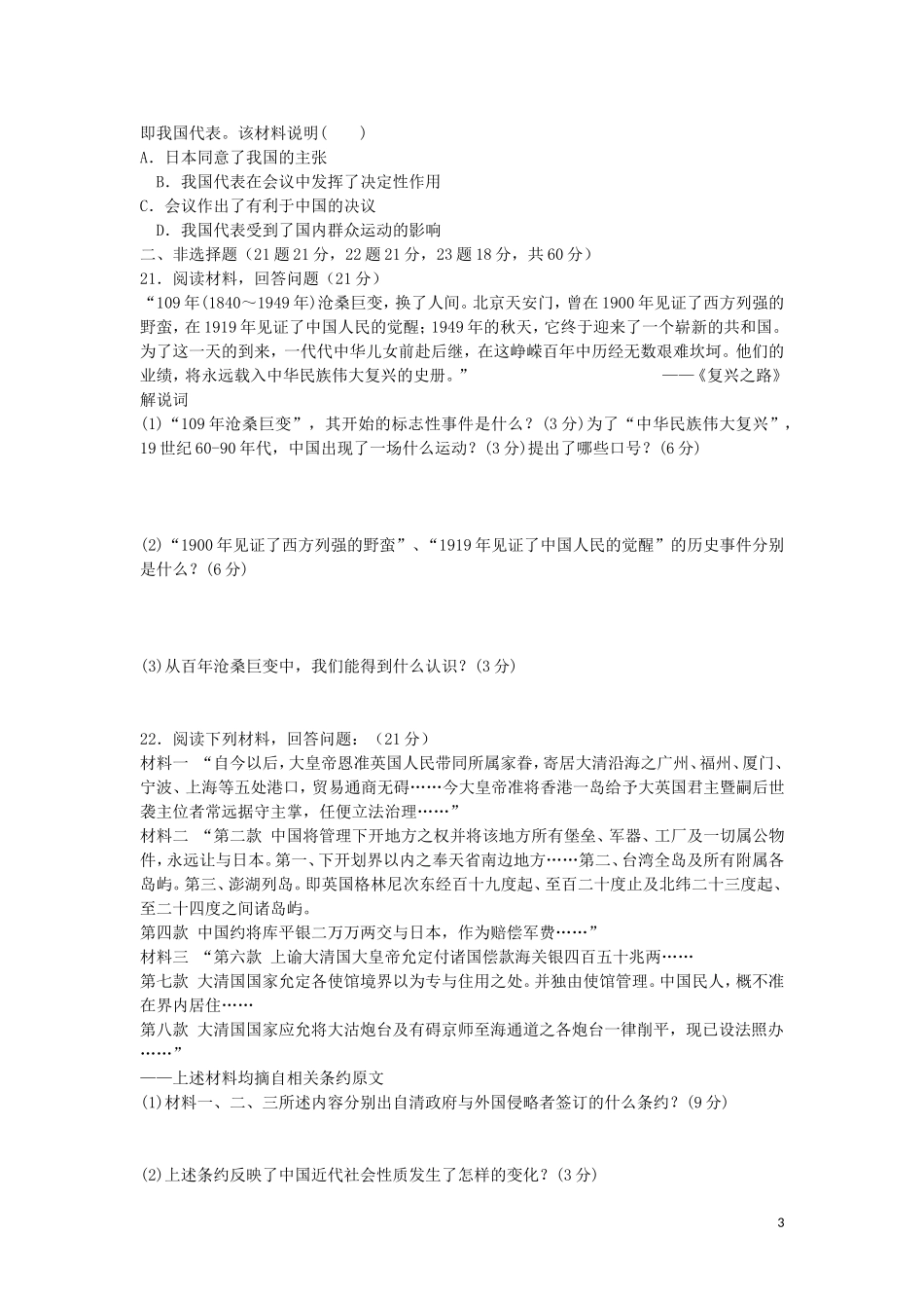 河南省商丘市示范区2015_2016学年八年级历史上学期期中试题新人教版_第3页