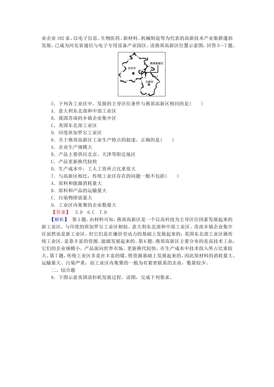 2015_2016高中地理工业地域类型专题练习新人教版必修2_第2页