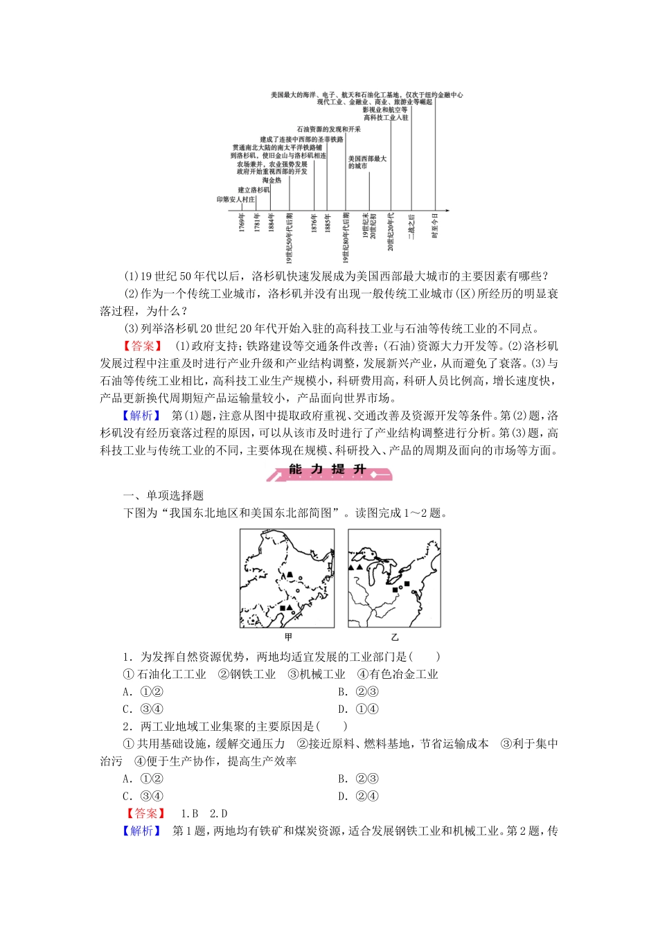 2015_2016高中地理工业地域类型专题练习新人教版必修2_第3页