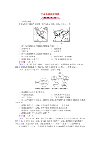 2015_2016高中地理工业地域类型专题练习新人教版必修2