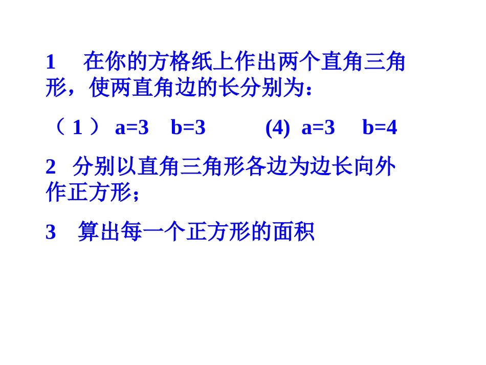 探索勾股定理（）-_第2页