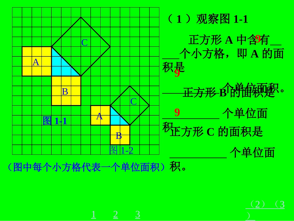 探索勾股定理（）-_第3页