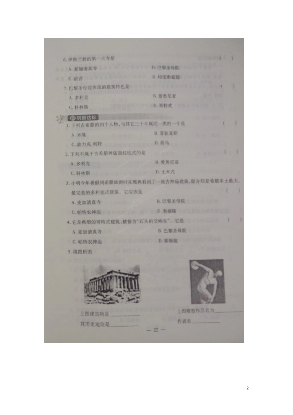 河南省偃师市府店镇第三初级中学2016届九年级历史上册第11课雕塑与建筑学测练扫描版华东师大版_第2页