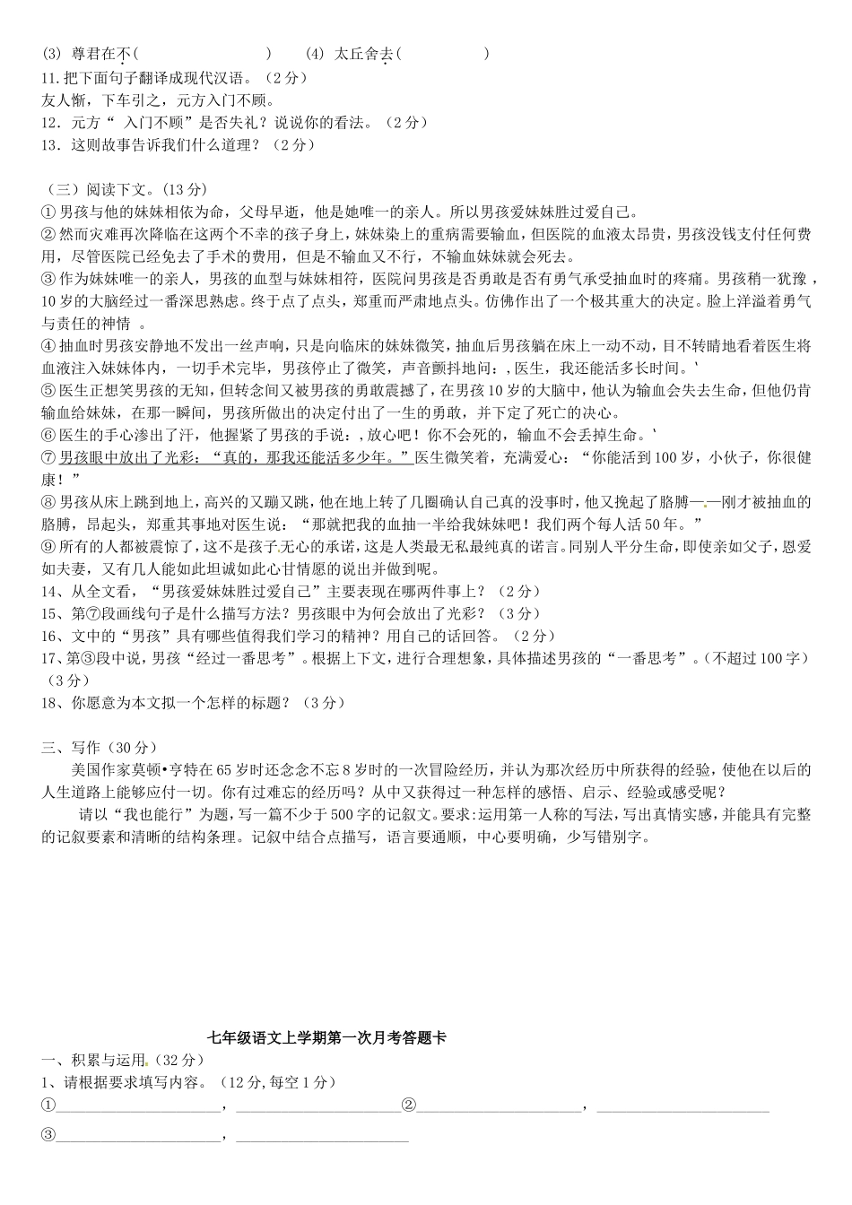 安徽省濉溪县孙疃中心学校2015_2016学年七年级语文上学期第一次月考试题_第2页