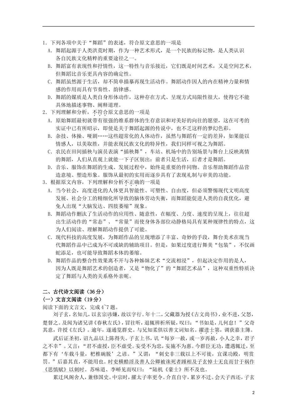 安徽省马鞍山二中安师大附中淮北一中2016届高三语文上学期期中联考试题_第2页