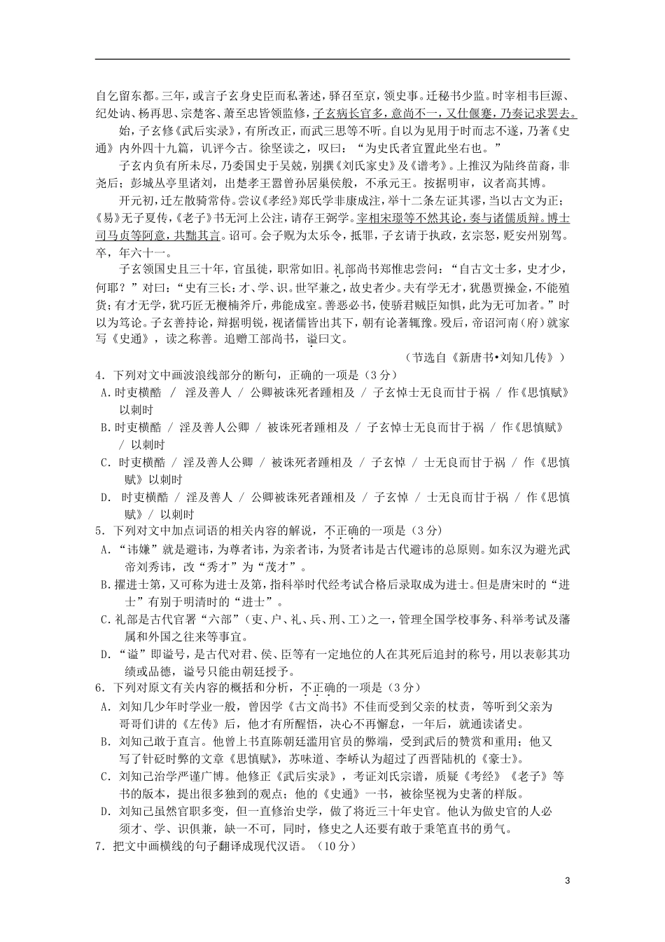 安徽省马鞍山二中安师大附中淮北一中2016届高三语文上学期期中联考试题_第3页