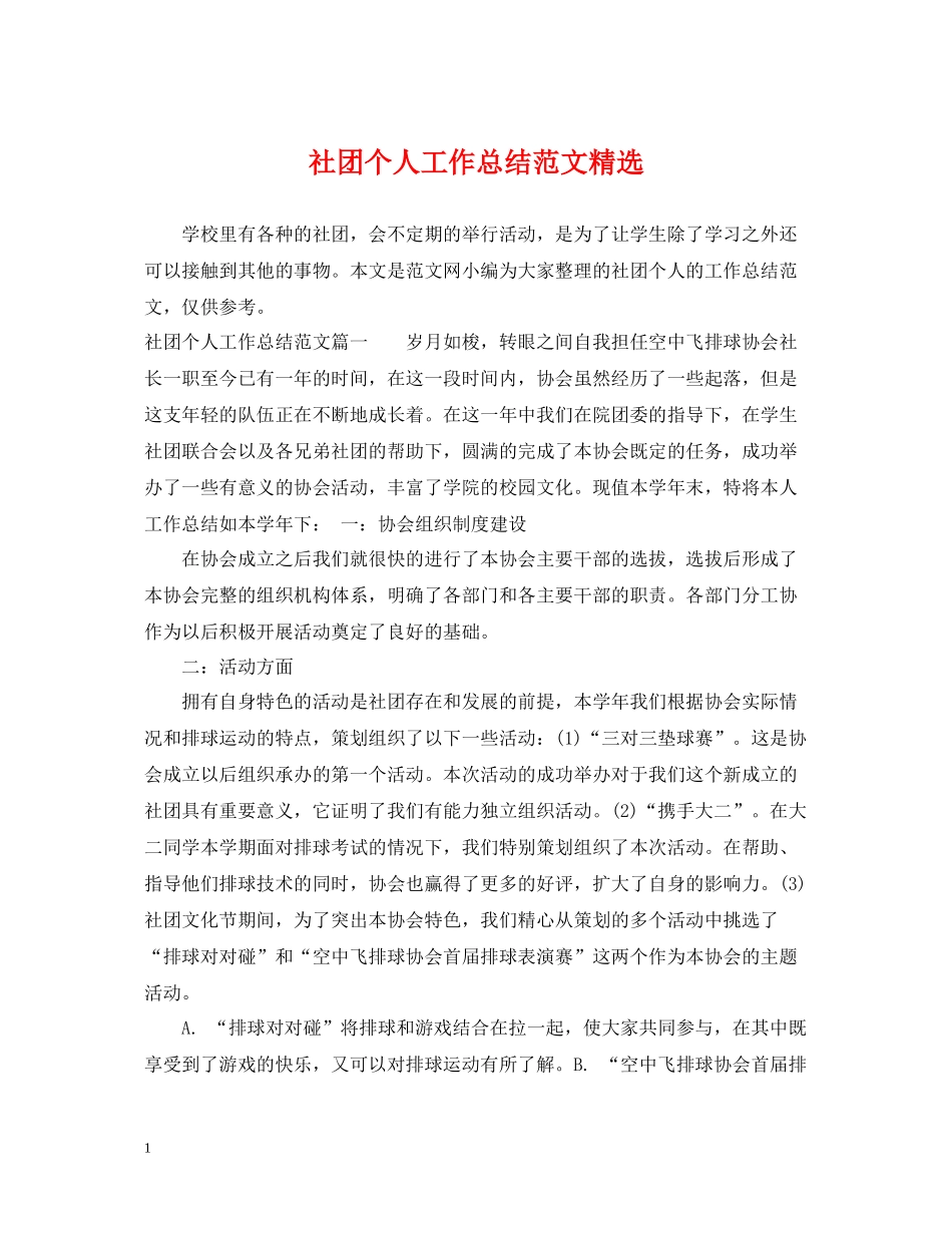 社团个人工作总结范文精选_第1页