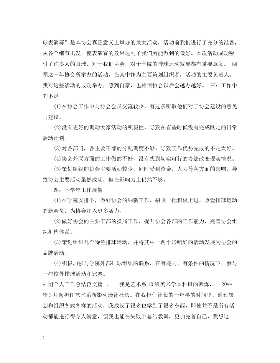 社团个人工作总结范文精选_第2页