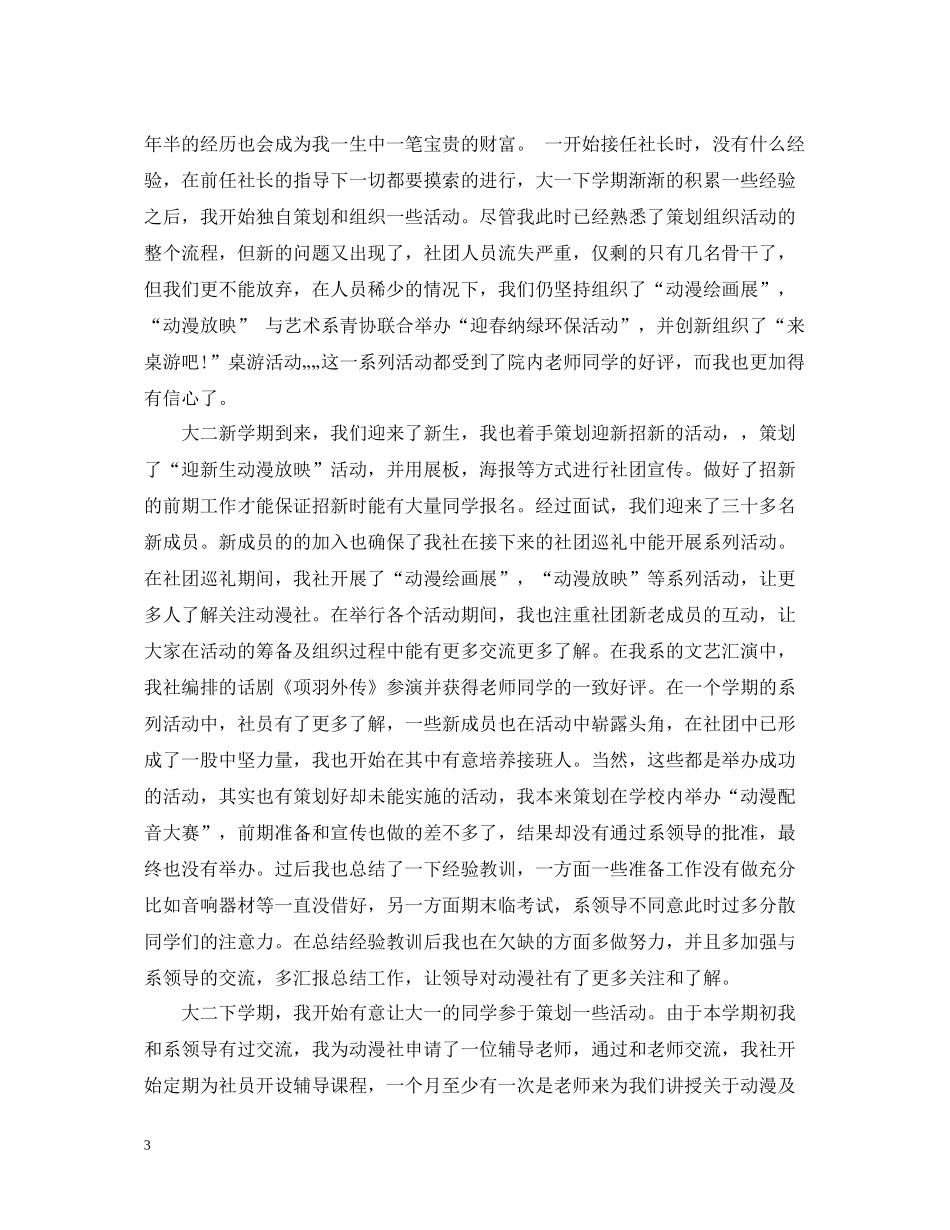 社团个人工作总结范文精选_第3页