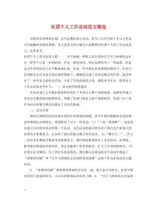 社团个人工作总结范文精选