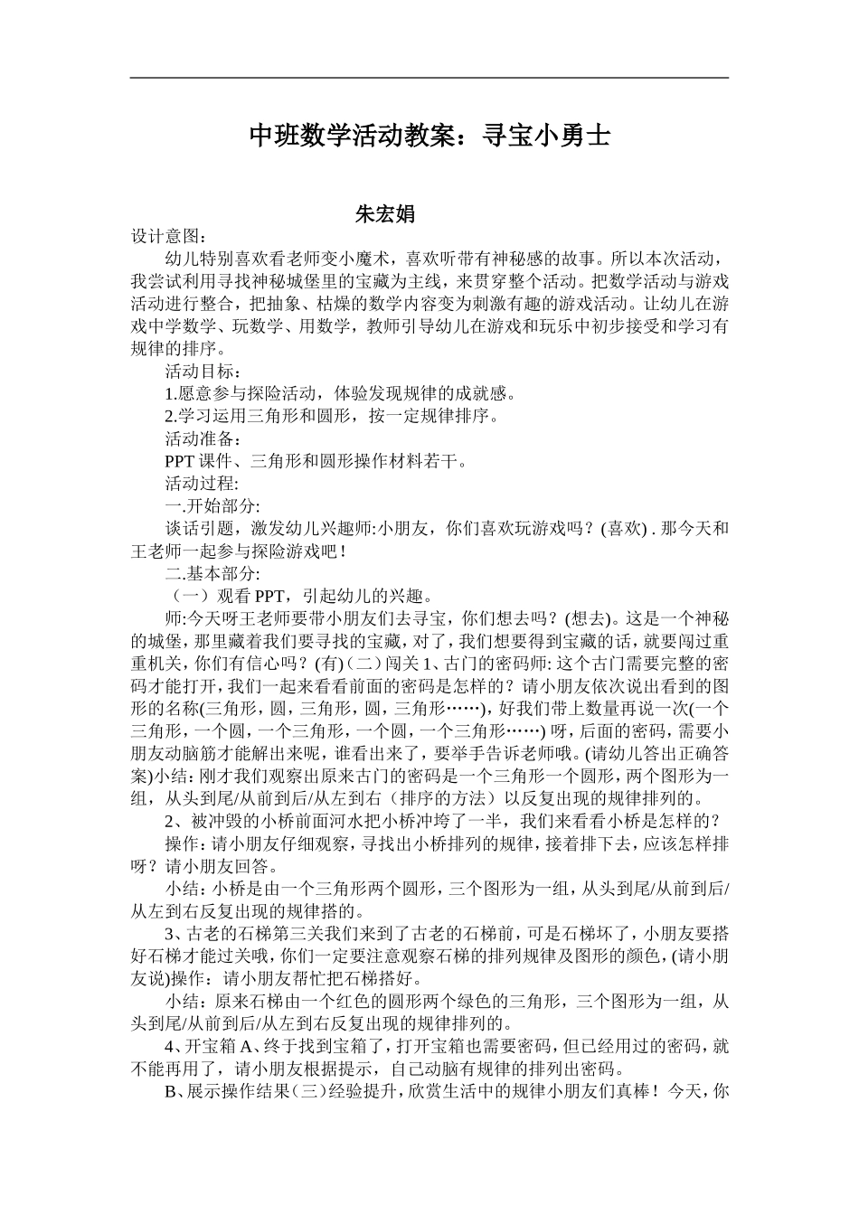 中班数学活动教案：寻宝小勇士_第1页