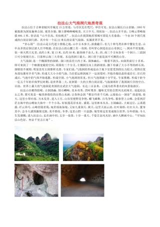 2015年高中地理拉法山大气泡洞穴地质奇观素材