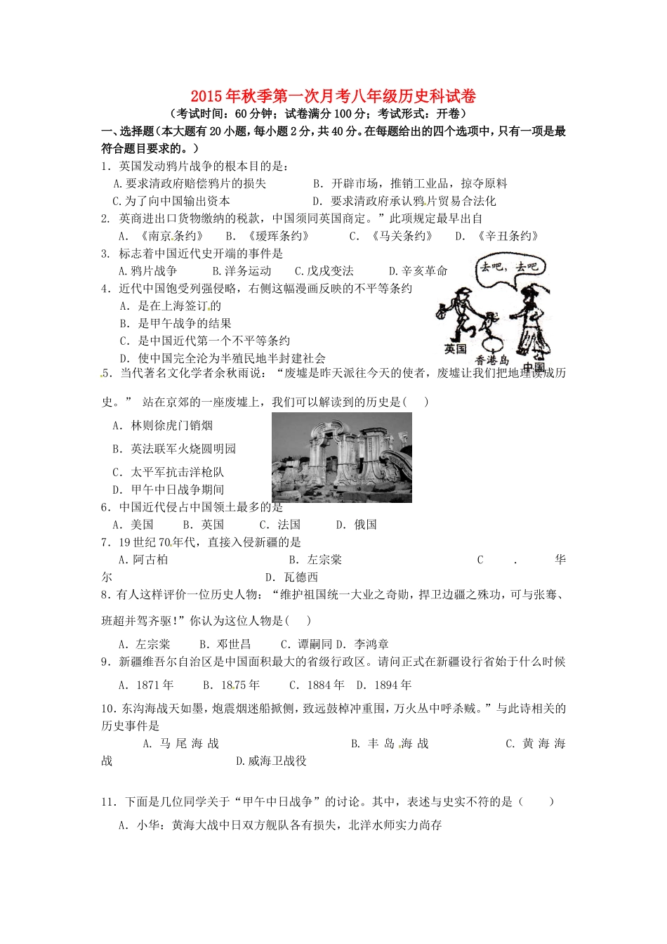 福建省泉州市惠安县2015_2016学年八年级历史上学期第一次月考试题无答案新人教版_第1页