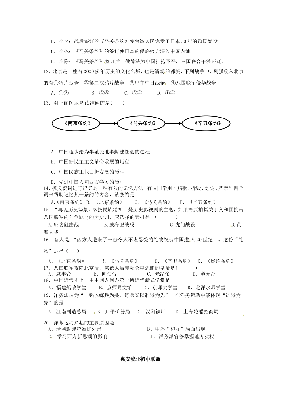 福建省泉州市惠安县2015_2016学年八年级历史上学期第一次月考试题无答案新人教版_第2页