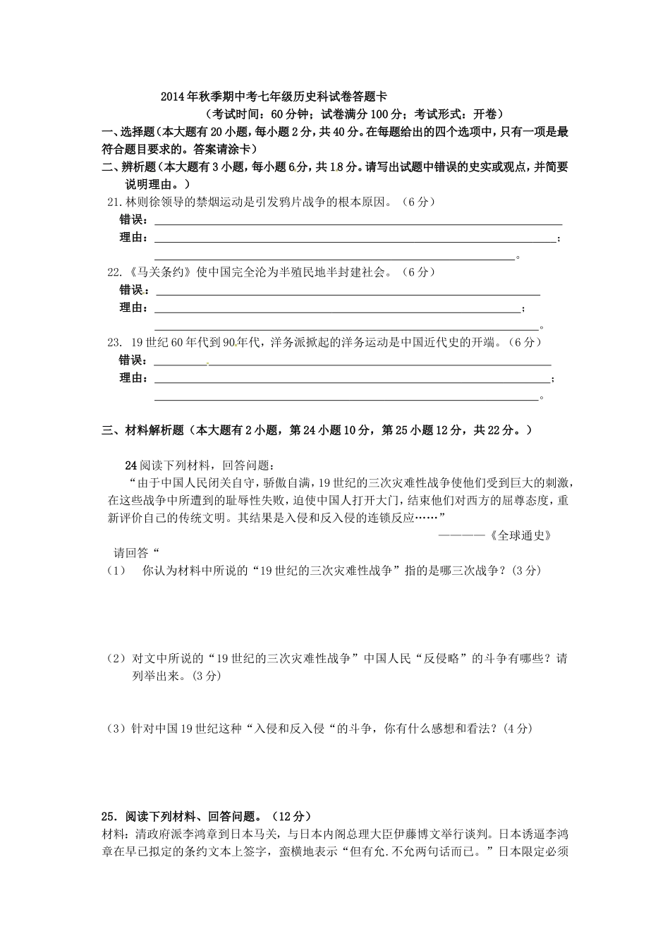 福建省泉州市惠安县2015_2016学年八年级历史上学期第一次月考试题无答案新人教版_第3页