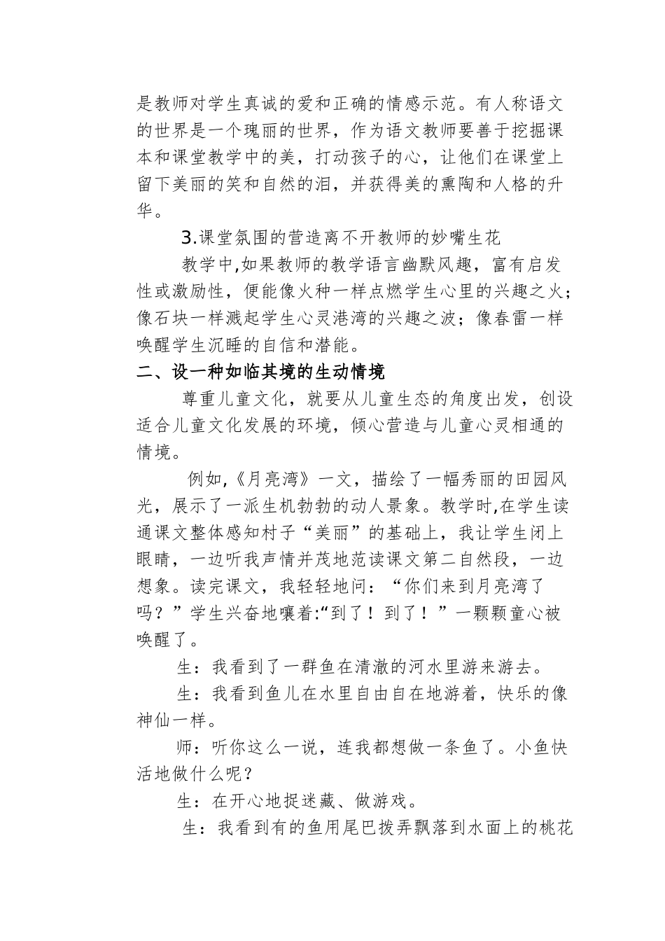 让语文课堂成为童心飞扬的乐园 (2)_第2页