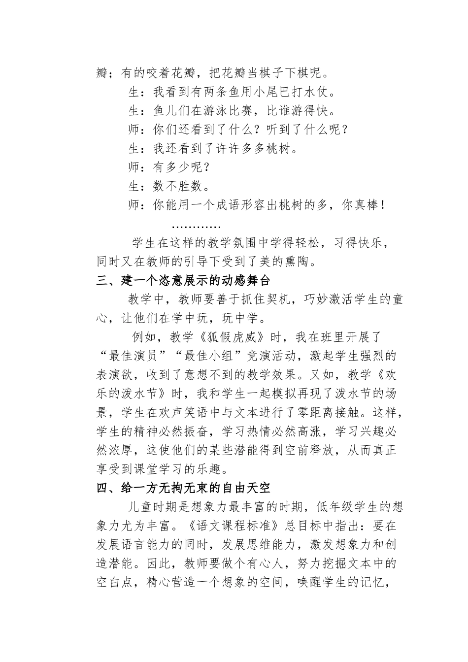 让语文课堂成为童心飞扬的乐园 (2)_第3页