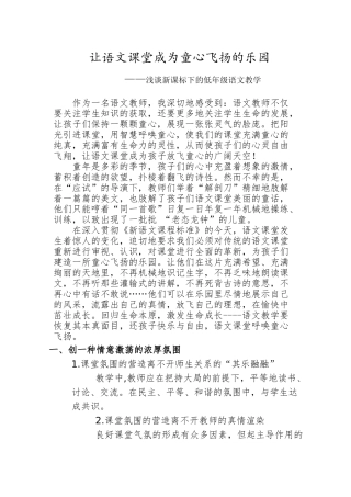 让语文课堂成为童心飞扬的乐园 (2)