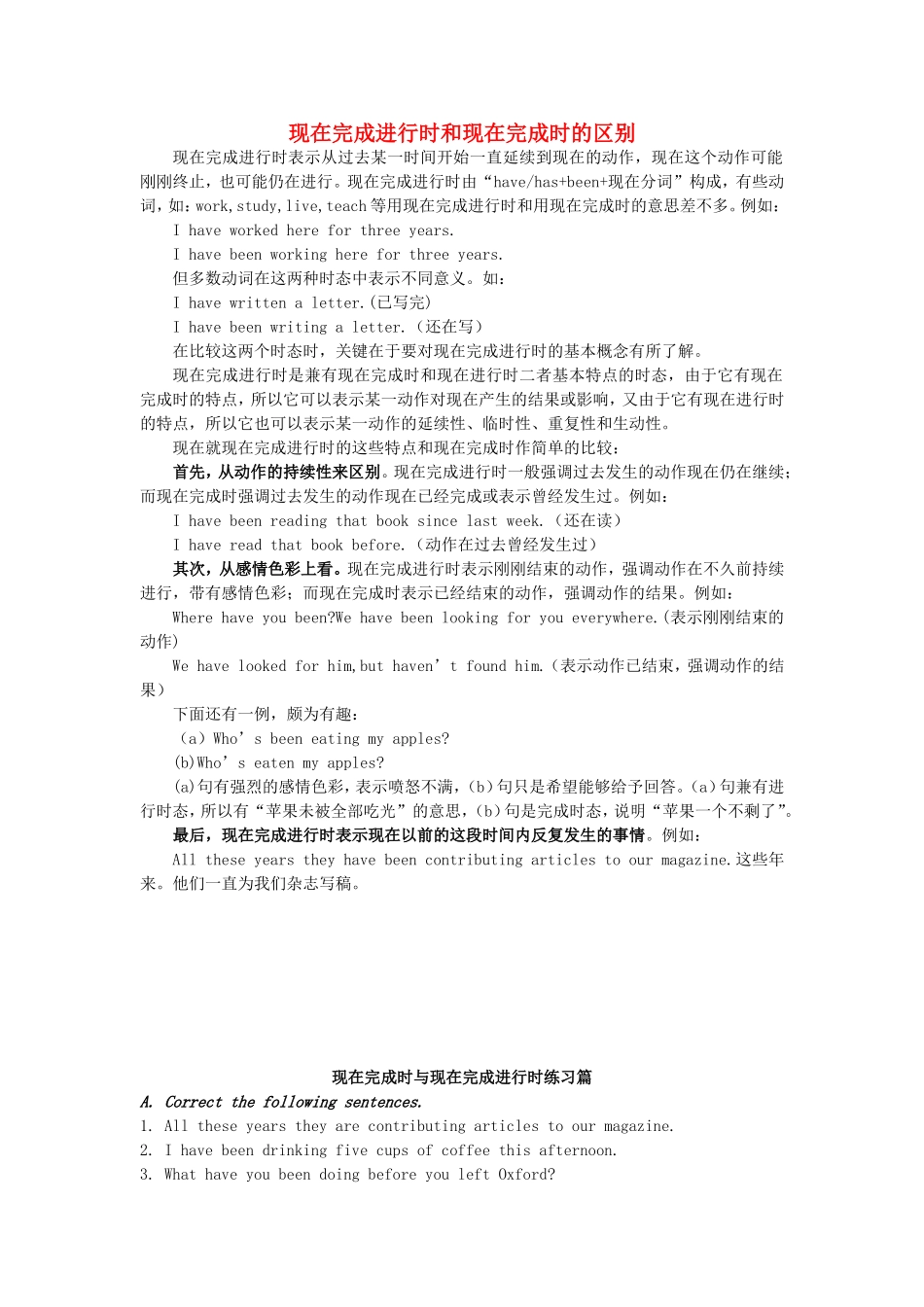 2015年高考英语一轮复习现在完成进行时和现在完成时的区别讲练北师大版_第1页