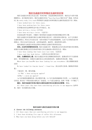 2015年高考英语一轮复习现在完成进行时和现在完成时的区别讲练北师大版