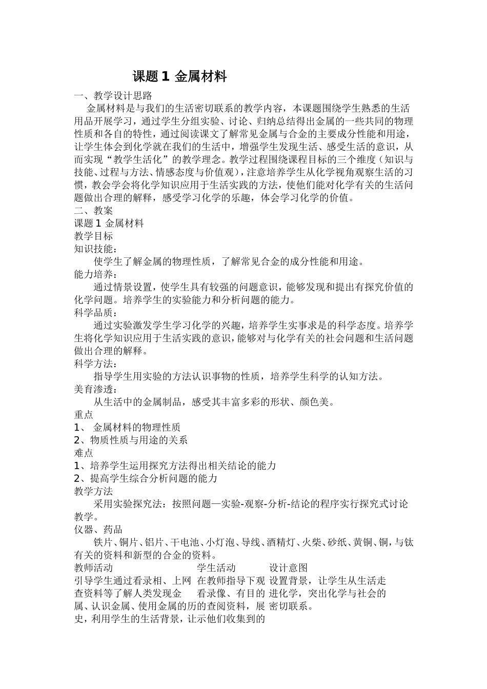 金属教学设计_第1页