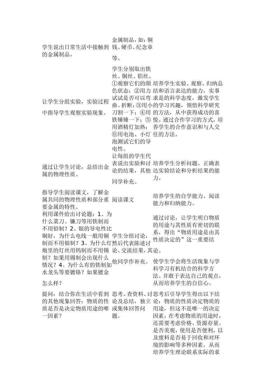 金属教学设计_第2页