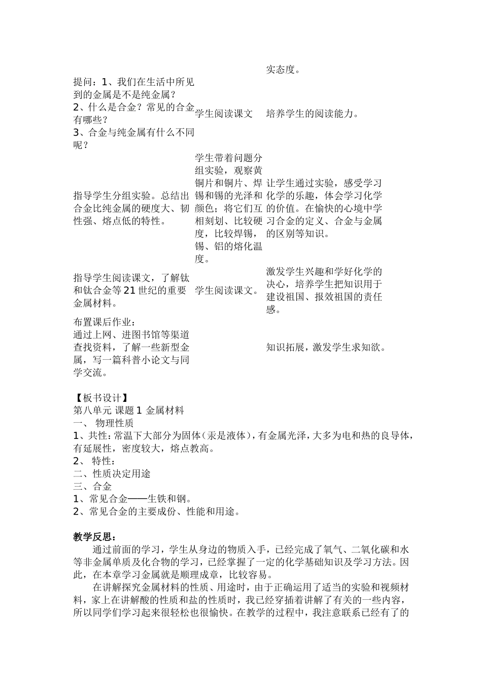 金属教学设计_第3页